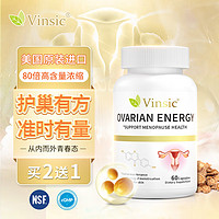 【美国】Vinsic卵巢能量高纯度大豆异黄酮片搭女性更年期调理月经不调量少卵巢补充雌激保养 1瓶装【买二送一】