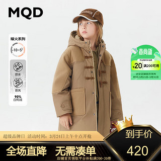 MQD 马骑顿 童装男童中长款羽绒服连帽23冬装儿童学院风保暖加厚外套 卡其 120