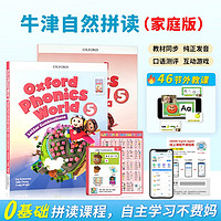 牛津自然拼读教材 Oxford Phonics World 5级别家庭套装(含在线课程）