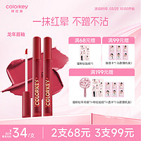 Color Key 珂拉琪空气唇釉丝绒系列(龙年版)R608焦糖红棕显白口红生日礼物女