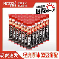 Nestlé 雀巢 咖啡醇香原味1+2低糖15g三合一速溶咖啡条装即溶咖啡散装