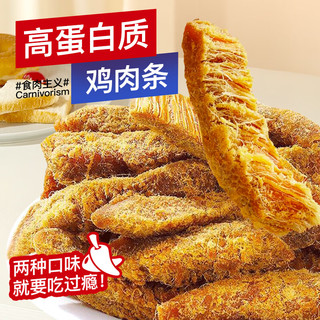 馋小贝风干鸡肉板条手撕鸡胸肉干肉脯减休闲零食品香麻辣代餐低耐嚼卡脂 鸡肉板条 500g 【香辣味】