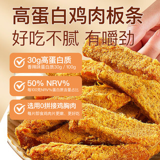 馋小贝风干鸡肉板条手撕鸡胸肉干肉脯减休闲零食品香麻辣代餐低耐嚼卡脂 鸡肉板条 500g 【香辣味】