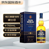 GLEN MORAY 格兰莫雷 18年 苏格兰 单一麦芽威士忌 洋酒 700ml