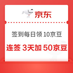 京东 天天签到领京豆 粉丝签到领10京豆