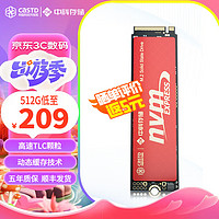 中科存 SSD固态硬盘 M.2接口(NVMe协议) TLC颗粒 [512GB]PCIe3.0高性价比