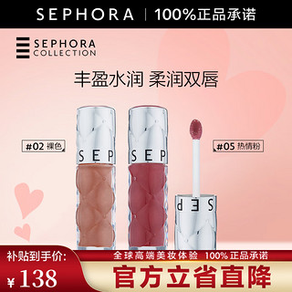 丝芙兰（SEPHORA）口红唇釉丰盈蜜润唇釉镜面唇釉唇彩唇蜜 双支套组【裸色+热情粉】