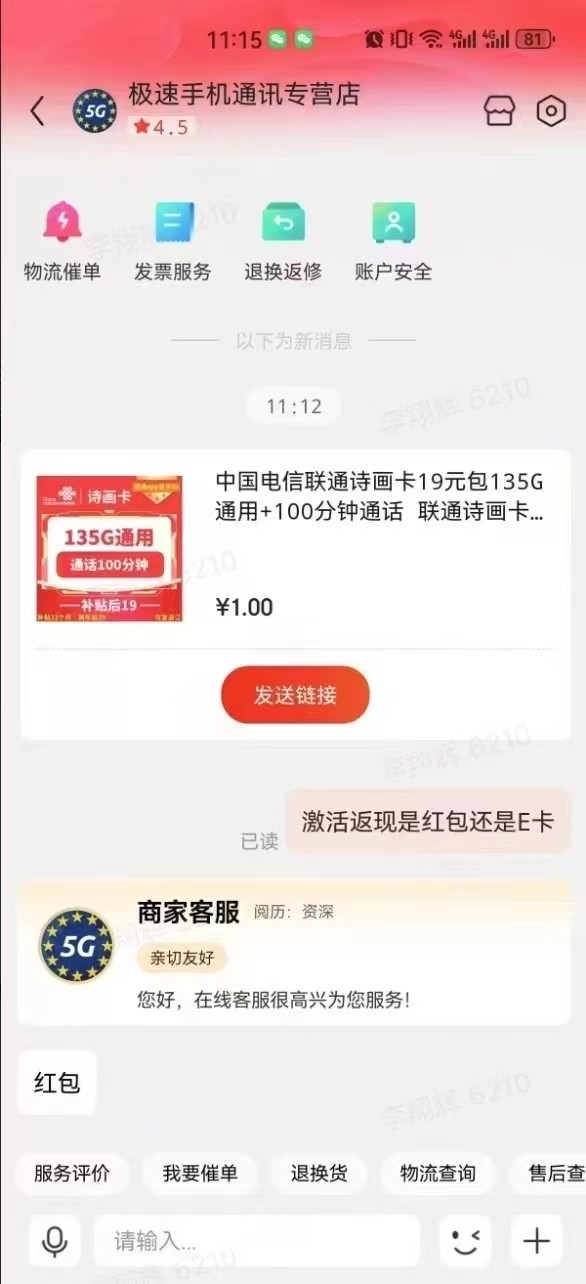 China unicom 中国联通 诗画卡 两年19元月租（135G国内流量+100分钟通话+返20元）返40元
