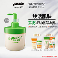 Yuskin 悠斯晶 日本紫苏精华保湿乳液170ml 敏弱肌修护补水晒后修复润肤乳化妆品