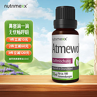 Nutrimexx 优萃美 德国进口通鼻精油Babiplus 闻鼻舒可通舒鼻感冒鼻塞精油1瓶/10ML 儿童款-1瓶/10ml