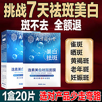 同仁堂 祛斑美白面膜补水去斑淡斑黑色素保湿男女通用20片/盒