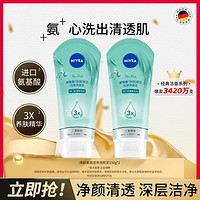 NIVEA 妮维雅 晶纯焕亮泡沫洁面乳氨基酸温和清洁保湿滋润洁面乳