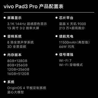 vivoPad3Pro16GB+512GB春潮蓝【手写笔键盘套装】13英寸蓝晶×天玑9300平板电脑144Hz护眼屏vivopad3pro