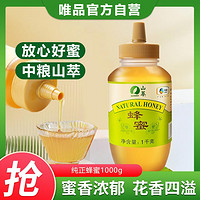 SUNDRY 山萃 中粮山萃蜂蜜天然百花蜜1000g多花蜜泡水喝尖嘴瓶量贩大瓶装