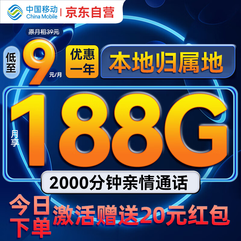 中国移动流量卡9元全国通用超低月租5G长期高速手机卡电话卡不变学生纯上网卡大王卡