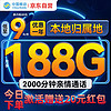 中国移动流量卡9元188G全国通用超低月租5G长期手机卡电话卡不变纯上网卡大王卡