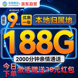 中國移動 CHINA MOBILE 中國移動流量卡9元188G全國通用超低月租5G長期手機卡電話卡不變純上網卡大王卡