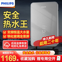 百亿补贴：PHILIPS 飞利浦 即热式电热水器家用省电快速热恒温小型洗澡淋浴加热器