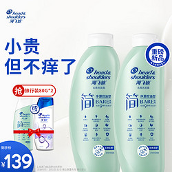 Head & Shoulders 海飞丝 简系列温和去屑洗发露头皮护理净澈控油型400g*2男女士洗发水