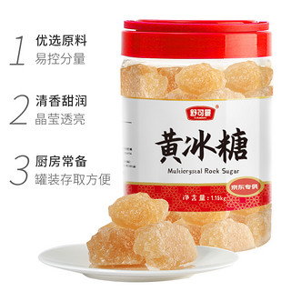 SUGARMAN 舒可曼 黄冰糖 调味 调料 甜品甜汤炖汤 1150g