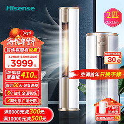 Hisense 海信 立柜式客厅柜机   2匹 一级能效 KFR-50LW/E500-A1