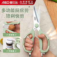 ASD 爱仕达 食品级不锈钢剪刀 家用多功能剪子 办公裁缝剪RGS18B1WG