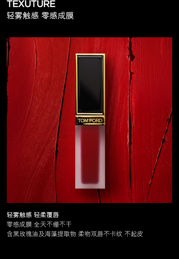 TOM FORD 汤姆·福特 黑金唇釉 #16 斯嘉丽红（新客赠 香水2ml*1）