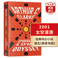 2001太空漫游 英文原版 2001 A Space Odyssey 阿瑟克拉克 科幻大师 经典科幻小说 库布里克经典电影 搭沙丘 三体挽救计划 2001:太空漫游