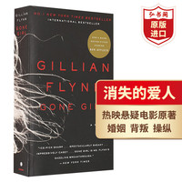 消失的爱人 英文原版 Gone Girl 吉莉安弗琳 当代文学 影视 推理惊悚悬疑小说 搭火车上的女孩 魔女嘉莉 泄密的心 说谎的人 消失的爱人
