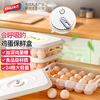 TAILI 太力 鸡蛋盒冰箱鸡蛋收纳盒家用厨房保鲜盒带盖分格蛋托包装盒鸡蛋储物盒 24格1个装