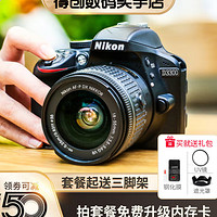 Nikon 尼康 全新尼康 D3300 D3200 D5200 入门级单反男女相机 高清旅游