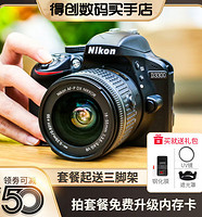 Nikon 尼康 全新尼康 D3300 D3200 D5200 入门级单反男女相机 高清旅游