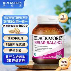 BLACKMORES 澳佳宝 血糖平衡片90粒  含铬配方 复合维生素及矿物质 澳洲进口