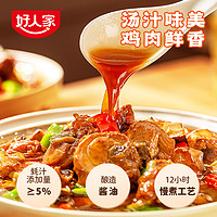 TEWAY FOOD 好人家 黄焖鸡酱料酱汁 黄焖鸡砂锅米饭排骨猪蹄 家用黄焖鸡料理包