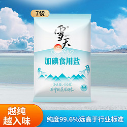 xuetian 雪天 盐业未加碘精制盐400g*7包家用食用盐