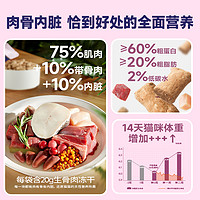 Myfoodie 麦富迪 Barf生骨肉全价主食冻干无谷物猫粮猫咪零食营养增肥成幼猫