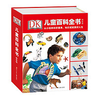 《DK儿童百科全书》