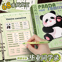 名卓 熊猫同学录毕业纪念册2024新款  80张/加厚内页