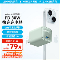 Anker 安克 安芯充pro快充充电器适用苹果15ProMax华为mate60ProPD30W充电头苹果MFI认证插脚可折叠 自然青-30W氮化镓-低温快6倍