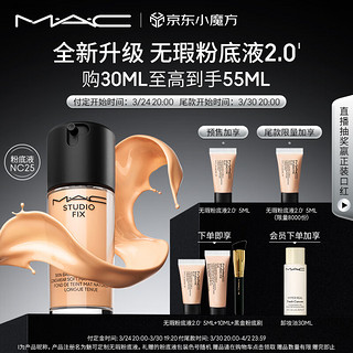 M·A·C 魅可 M.A.C魅可全新升级无瑕粉底液2.0持久磨皮遮瑕控油NC25