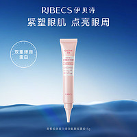 RIBECS 伊贝诗 高皙胶原蛋白弹润复颜眼凝胶淡化眼圈细纹提拉紧致眼霜精华15g