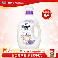 Comfort 金纺 柔顺剂衣物 持久留香防静电护理柔软剂 纯净温和2.5L