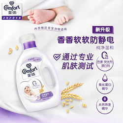 Comfort 金纺 柔顺剂衣物 持久留香防静电护理柔软剂 纯净温和2.5L