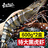东上御品 虾基围虾特大速冻海鲜斑竹九节虾 高品质黑虎虾 1200g