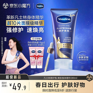 Vaseline 凡士林 修护瓶倪妮同款焕亮身体精华280ml玻尿酸春夏润肤留香身体乳