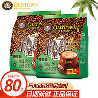 旧街场白咖啡 旧街场（OLDTOWN） 马来西亚进口旧街场白咖啡 榛果味原味三合一速溶咖啡粉榛果味684g*2袋