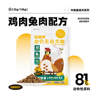 Petafresh 派膳师 狗粮成犬 鸡肉兔肉配方2kg