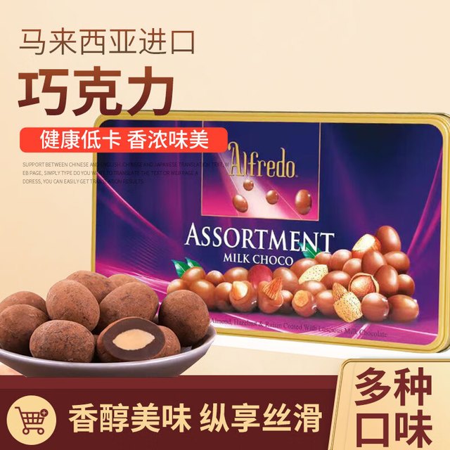 ALFREDO 爱芙什锦坚果夹心牛奶巧克力铁盒300g 进口休闲零食生日礼物女