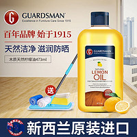 GUARDSMAN 进口柠檬油实木复合地板护理精油木质家具清洁保养打蜡油去污抛光 木质柠檬油473ml