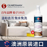 GUARDSMAN 进口布艺沙发清洁剂地毯床垫窗帘墙布清洗剂科技布免水洗强力去污